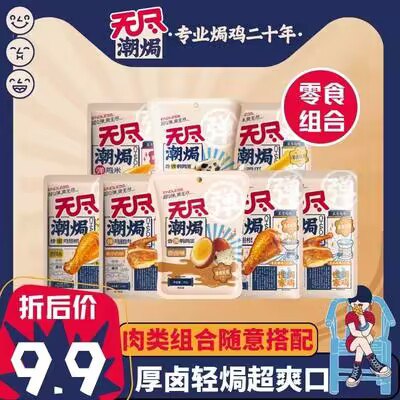 0点开始 拍3件 21.8💵【无尽旗舰店】鹌鹑蛋+鸡翅尖+鸡米组合)Z4gGdtuafUK)/ CZ11//