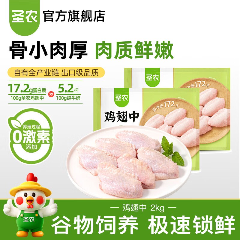 圣农 自有养殖鸡鸡翅中4斤