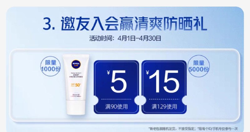 / CZ9992 /oA5mWpVxPw0//妮维雅会员中心邀请四人组团 有礼