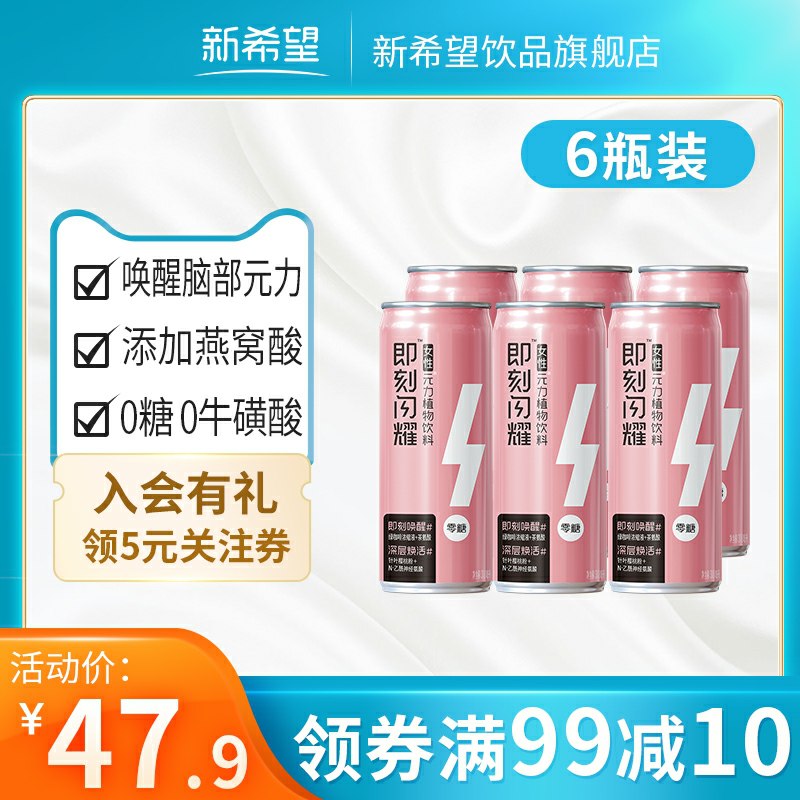 9.9元 新希望即刻闪耀310ml*6瓶(gbtpcrmYgza)/