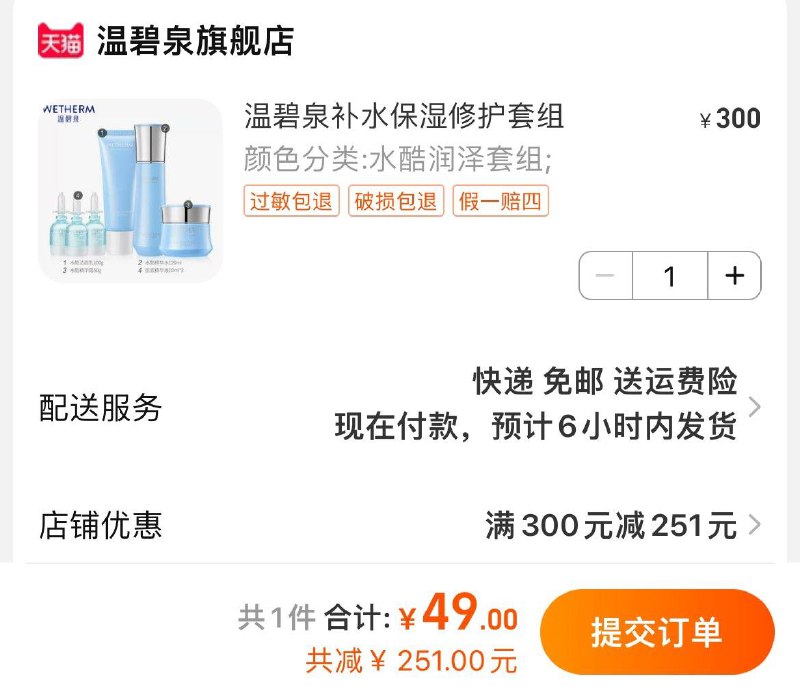 49亓  温碧泉水乳4件套/ CZ0001 /)ylnzWcjSUbz)//每日红包 1111.fanli.me