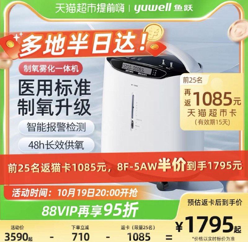20点开始前25名伴价到手  vip叠金币折2636亓 反1085卡 到手154325名后vip叠金币拍下2629亓反200卡 实际到手2429亓猫超充值2599赠108猫卡更低鱼跃制氧机医用级5L浓度90%/ CZ0001 /)w4P0WYEbR7h)//