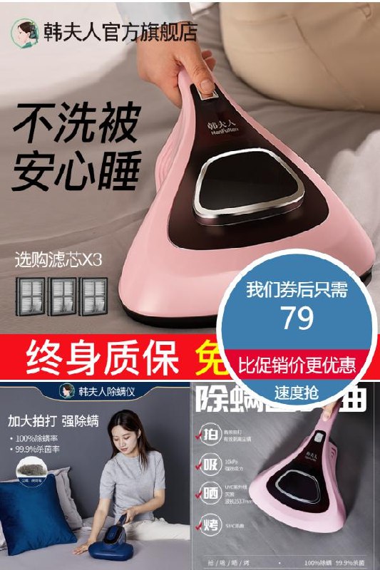 79元  韩夫人旗舰店凑单预估到手价58左右紫外线杀菌吸尘除螨仪90天免费试用3年免费换新(27IS2NPJiCq)/