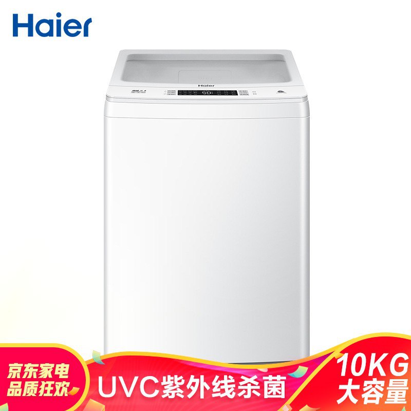 【京东】海尔直驱变频波轮洗衣机全自动EB100BZ079U1 紫外线除菌 玻璃上盖 环瀑动力 10KG大容量