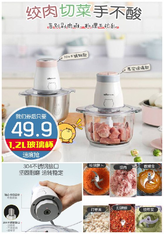 【小熊】家用多功能绞肉机原价69.9元【券后49.9元】包邮