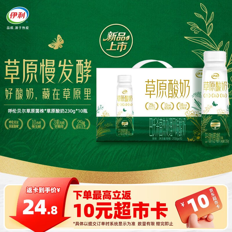 伊利 草原风味酸奶 230g*10瓶