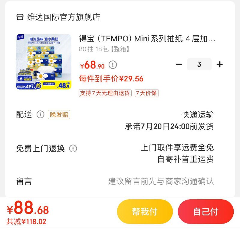 领2张券