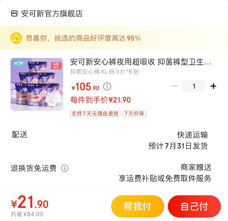 Plus领105-5全品