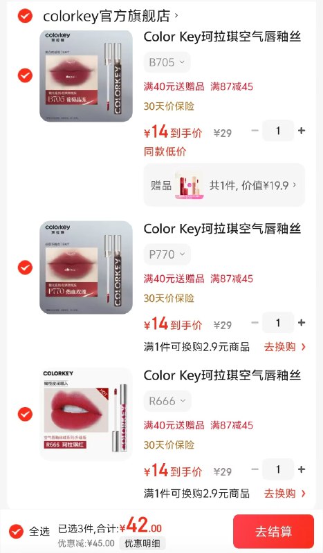 Color Key珂拉琪 空气唇釉任选