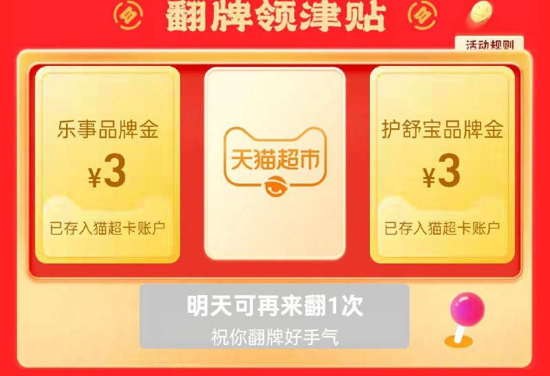 天猫超市-惊喜口令输入：超级津贴有乐事和护舒宝津贴