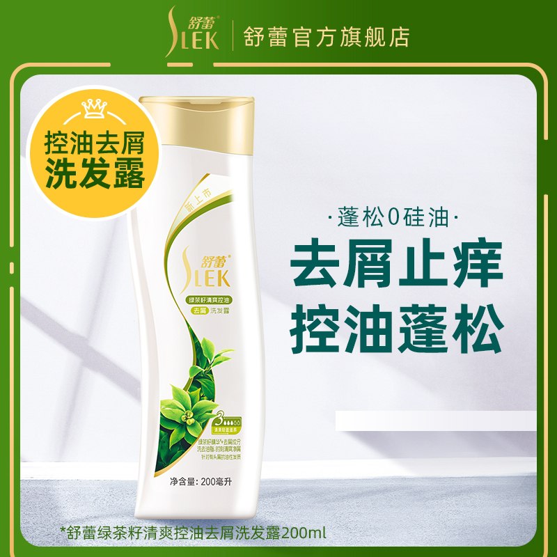 6.9元 舒蕾洗护旗舰店去屑控油洗发水200ml(vugYcBeuzLa)/