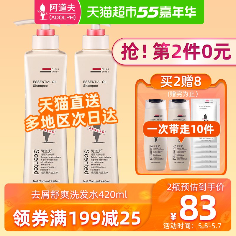 阿道夫洗发水 420ml 拍2件 叠加140-10巻后63包邮  