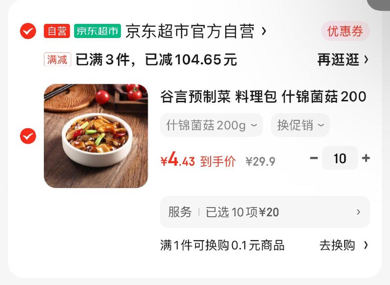 6.5折叠半价券 进专区谷言预制菜