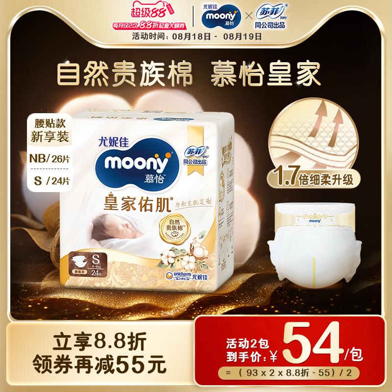 3首单 淘金币搜索标题抵扣后16.94尤妮佳moony皇家佑肌贵族棉纸尿裤S24/ CZ8959 9/73hL49gmcWb//://