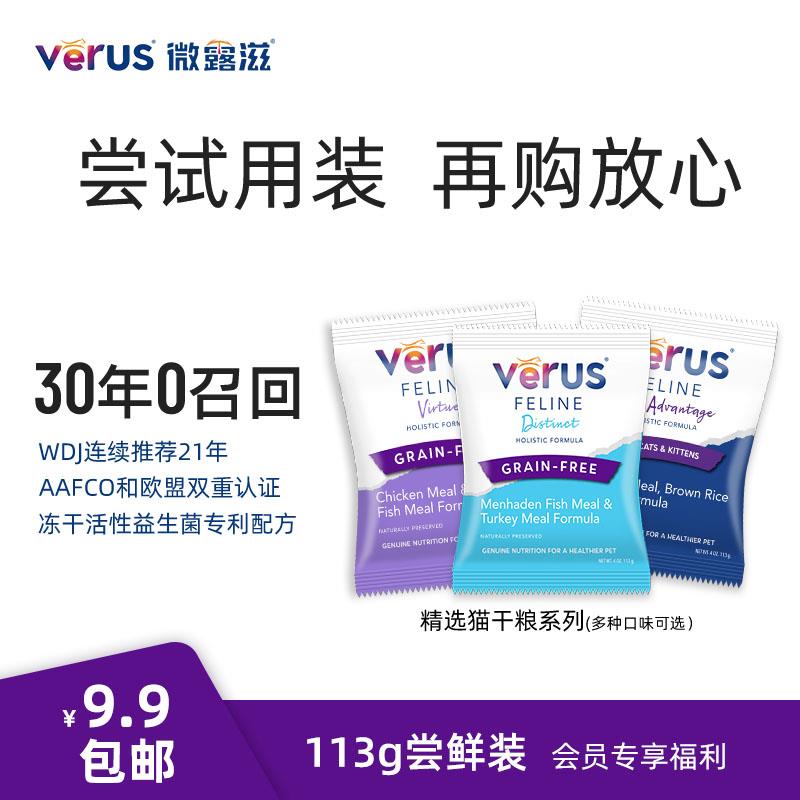 1元Verus微露滋进口猫粮鸡肉鲱鱼火鸡肉泌尿维护全价猫粮试吃装/ CZ2833 /rTApWNFdFMr//
