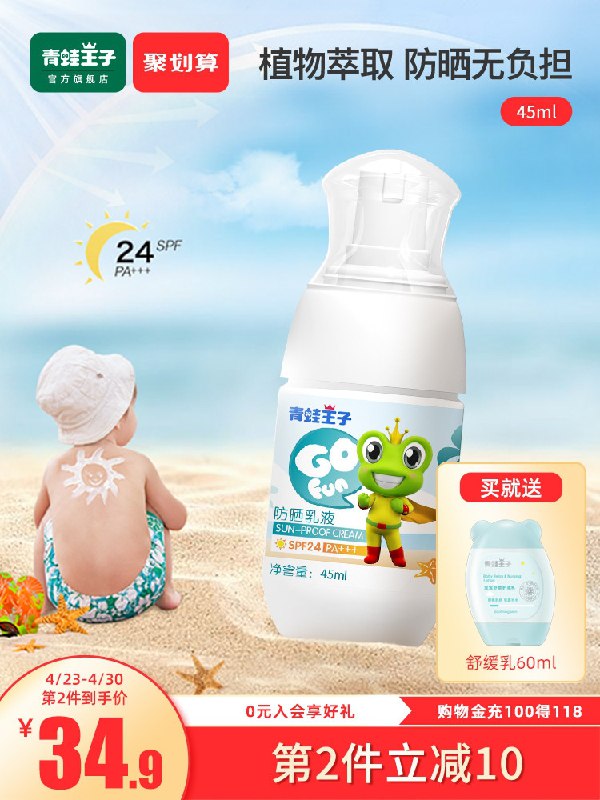 29.9元 青蛙王子旗舰店儿童植物隔离防晒乳液45ml(tRmVXd2dbe0)/