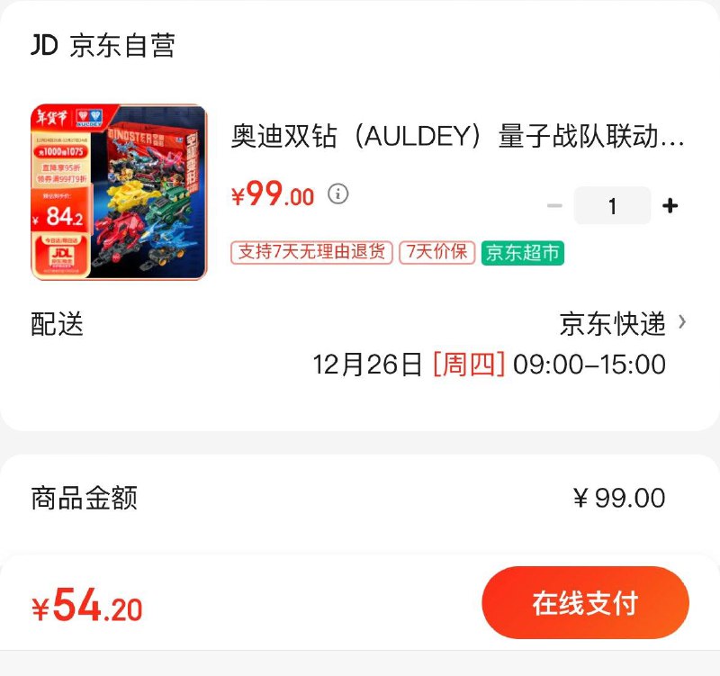 Plus拍下54.1亓奥迪双钻爆裂飞车礼盒4只