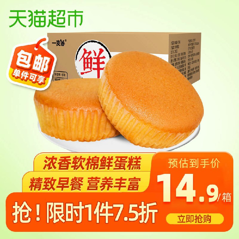 420g猫超包邮纯鲜蛋糕(tSKUclCWMo0)/  9.9元微信群搜索公众号 Q21226