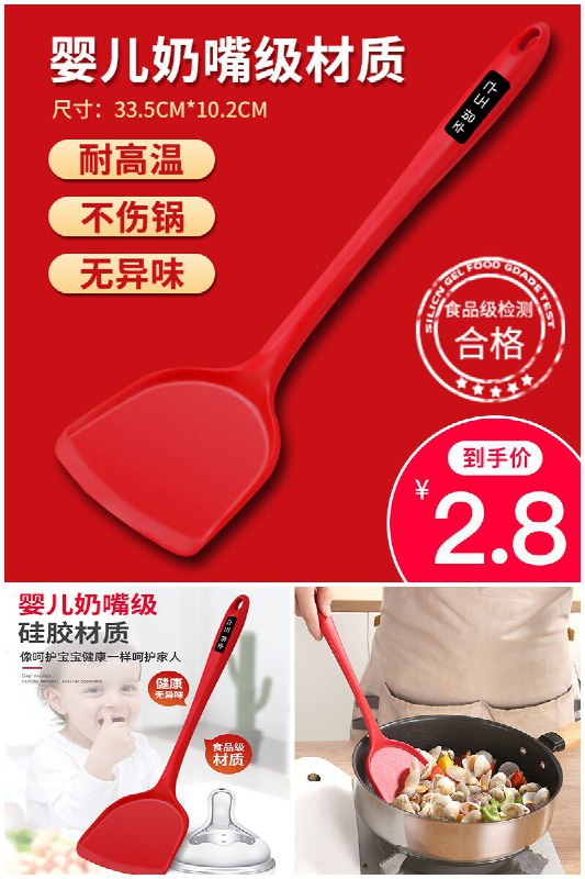 【味之享】食品类防烫硅胶锅铲原价【5.8元】券后【2.8元】包邮