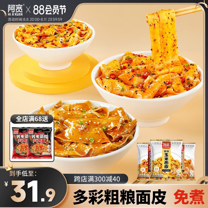 1.领券 加购物车1件阿宽速食正宗红油面皮10袋)RBpFdEipx9n)/ CZ11//推荐过多次 非常好吃的面皮开水泡两三分钟 别泡太久了家里速食安排上 夜宵解决耶