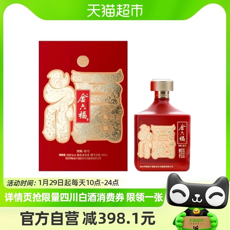 金六福白酒窖陈拾号500ml 1.9部分有货//a08xWjl7COC// CZ7287包邮窾//eDOFWjl7ohc// CZ3184年货节 d.618day.com/HNY