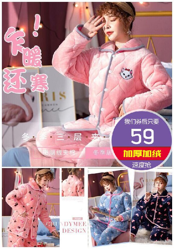 加厚加绒保暖三层冬季睡衣女套装原价69元【券后59元】包邮