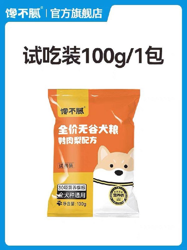 符合1馋不腻 试吃装鸭肉梨狗粮100g/ CZ7783 /qpHtWoviqoh//