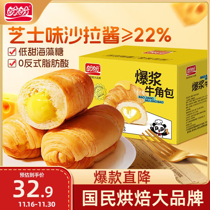 盼盼爆浆牛角包 芝士味 1000g/箱