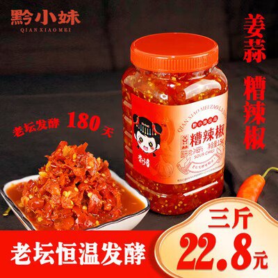 5.8亓 贵州特产 招牌剁椒酱500g/瓶)TA6SdzNRkzR)/ CZ11//