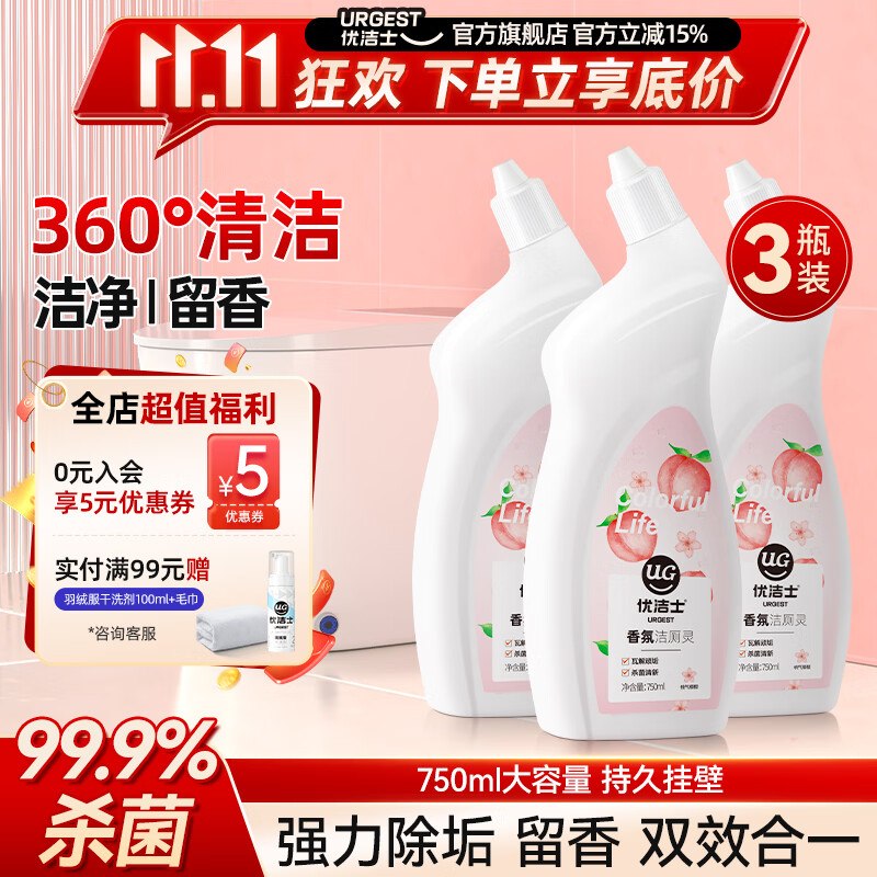 6.6/瓶！优洁士 强效香氛洁厕灵拍下19.9元得【750ml*3瓶】