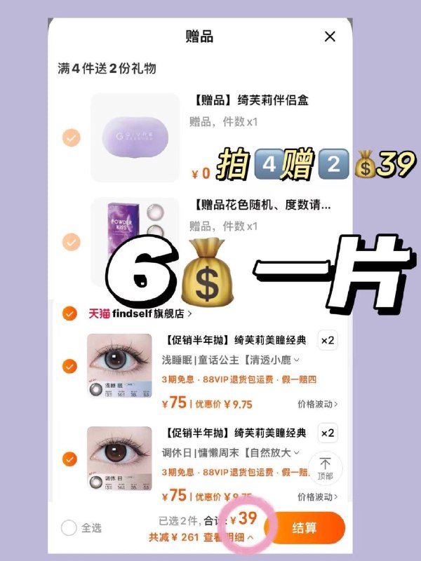 🆘6/片‼️绮芙莉半年抛-拍4赠2💰39 到手❸副❗️还赠伴侣盒❗️首发破价机制9/yKv24fVZJcN// AA11