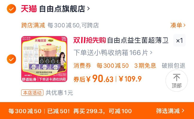 108.9亓 选项任拍1件可凑满减90.6亓 赠收纳箱自由点益生菌日夜组合装166片/ CZ5827 /crNE3nZkoTh// 全品抵扣 m.fanli.me