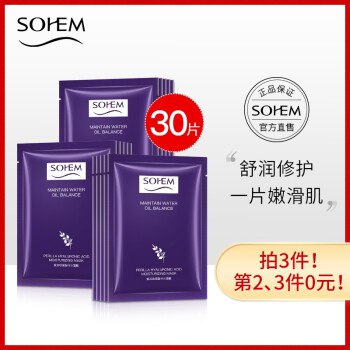 仕欧泉SOHEM 紫苏玻尿酸补水面膜