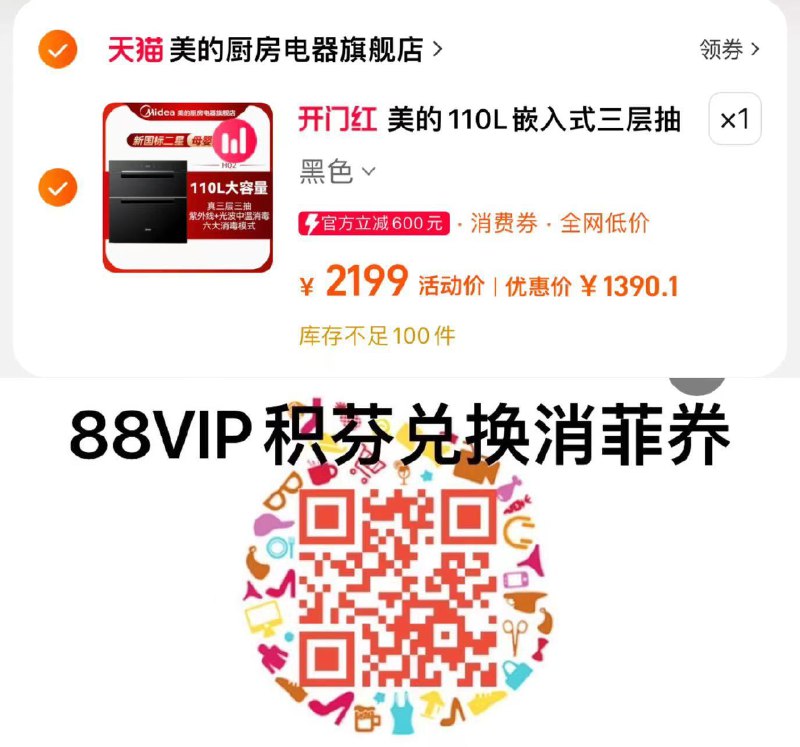 20点开始 拍2199亓选项88vip拍下1490.1亓88vip兑换1200-100肖菲券抵扣到手1390亓 前10名赠空调11-90名赠200亓虹包下拉1亓预定送烤箱 热水壶美的消毒柜新款嵌入式110HQ2pro/ CZ9561 /IdIcWFClsHt//------𝙏𝘽  超级红包d.618day.com/618