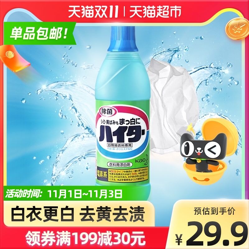 19.9元 天猫超市包邮花王强力去黄除菌漂白剂(fPPYXveEGmB)/ 红包: 1111.xuooo.com