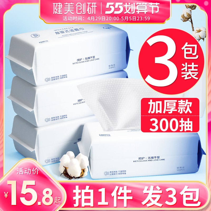 12.8元 健美创研旗舰店李佳埼推荐一次性洗脸巾3包￥iGyO2jULALD￥/