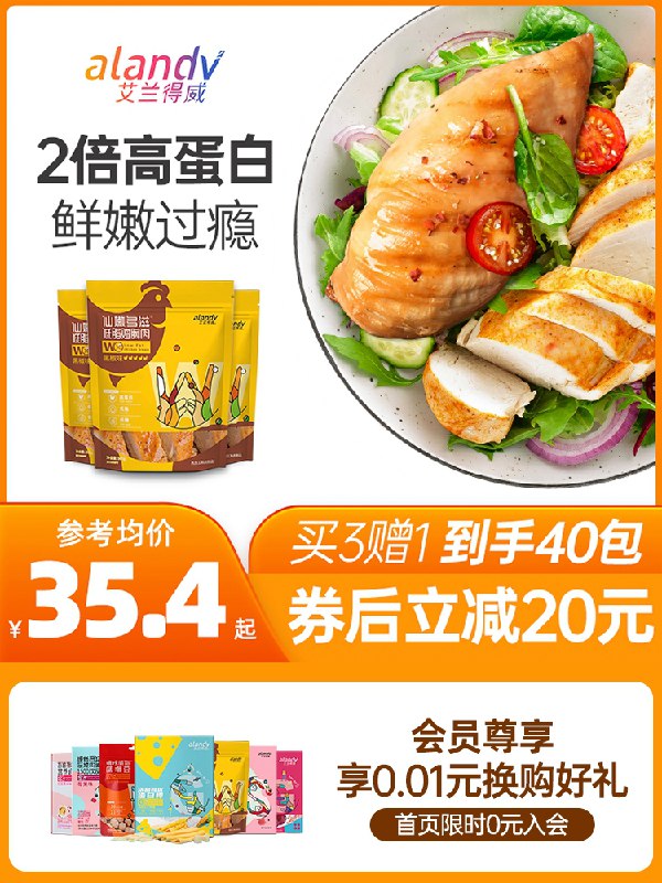 0点后下单 先领券 19元艾兰得威即食鸡胸肉700g(eNZLX8yeB2A)/