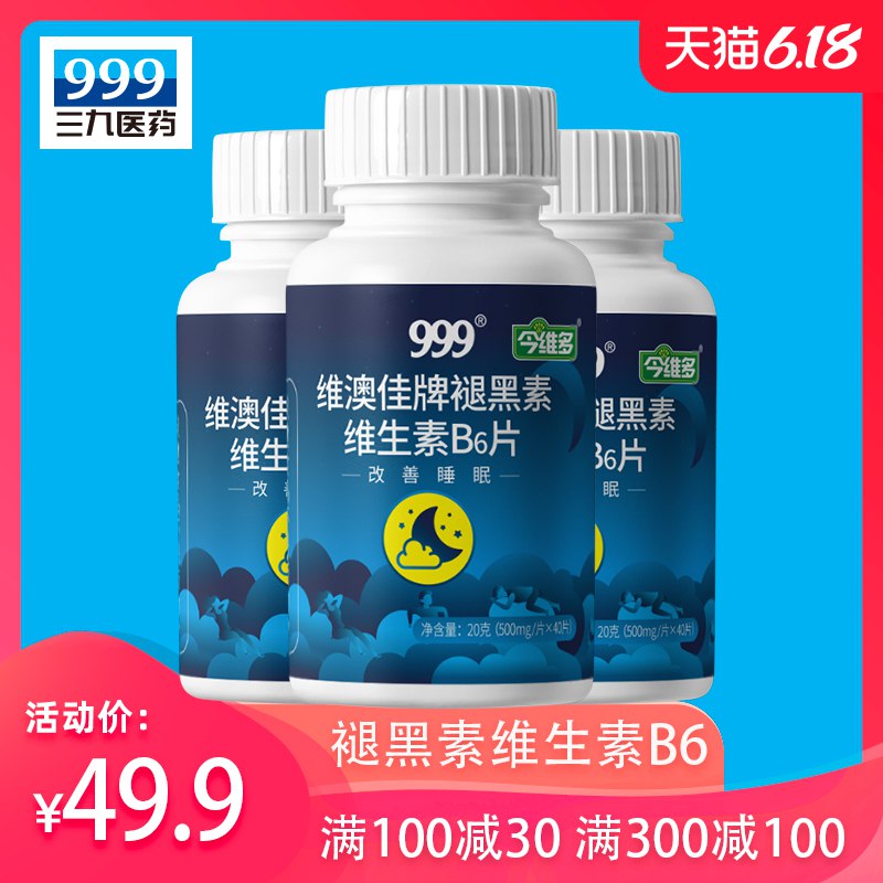 999维生素B6褪黑素片  (rEPz1GC42cX)   9.9亓----------618每天三次紅包搜索：