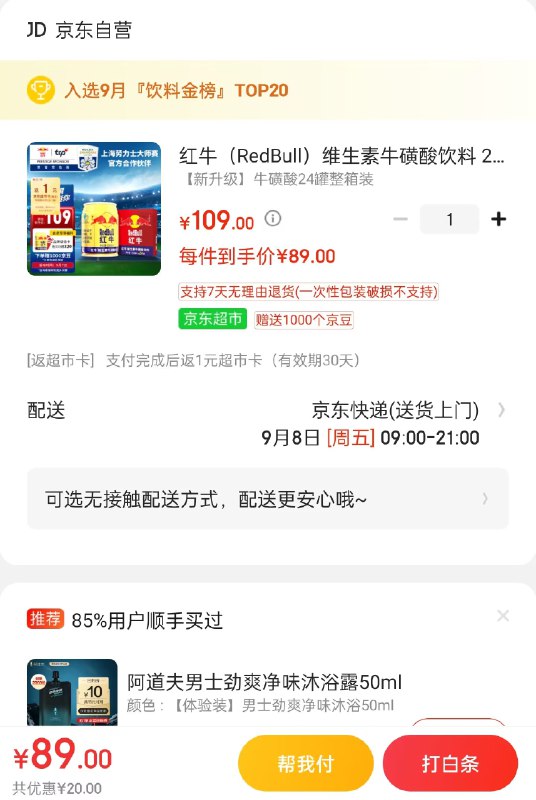 ①先领99-20券