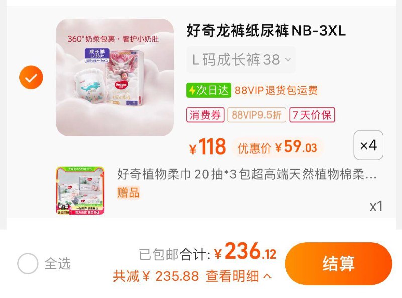 1.叠20福袋，任选4件vip【236.12】折59.03/包限量赠好奇植物柔巾20抽*3好奇皇家御裤纸尿裤/拉拉裤4包5/ CZ1278 /u5McWDODhhq//:/ CZ00------𝙅𝘿  超级红包u.jd.com/ksO3wQA