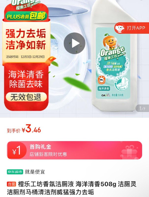 橙乐工坊香氛洁厕液508g叠1礼金plus拍下3.46