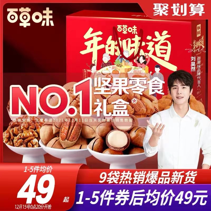 10点开始 拍下44元百草味坚果大礼盒9袋1526g(KDiY2abNbIY)/