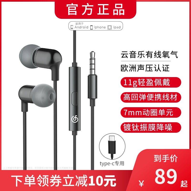 69元  网易云音乐氧气HIFI有线入耳式耳机(OcFbc9WkObO)/  虹包 