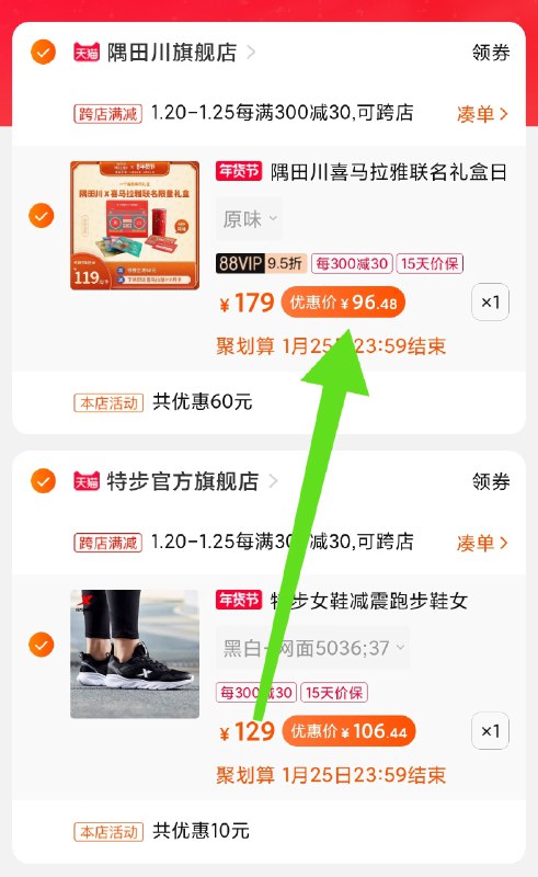 2.凑单商品 也加购物车1件(Aqz7cuOHoAL)/ 两个商品一起【提交并付款】然后再单独【退款凑单商品】联名挂耳咖啡礼盒 到手96元拍下还送会员+联名保温杯挂耳咖啡活动很少 有需留意