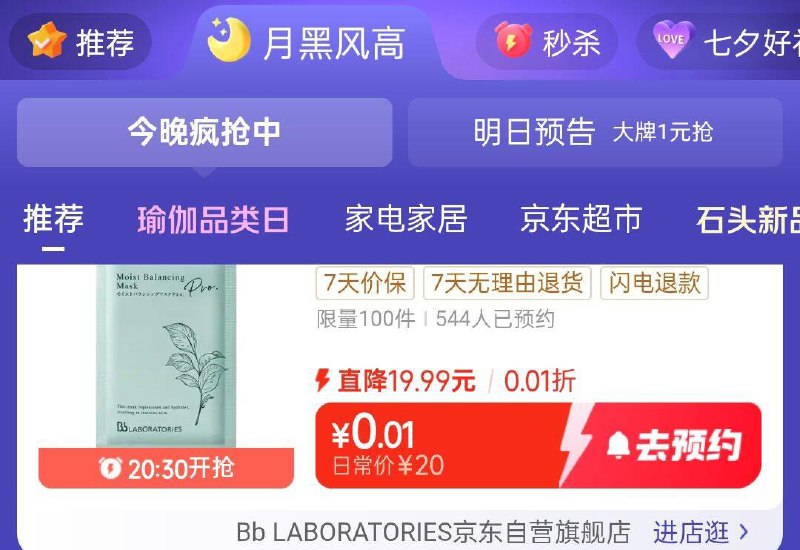 20点30分月黑风高