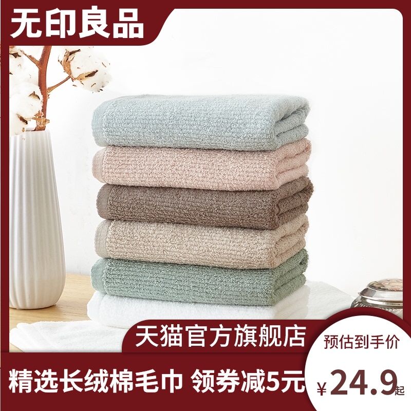 0点后下单 先领券19.9元无印良品纯棉吸水毛巾3条(KDtSX9XDi60)/