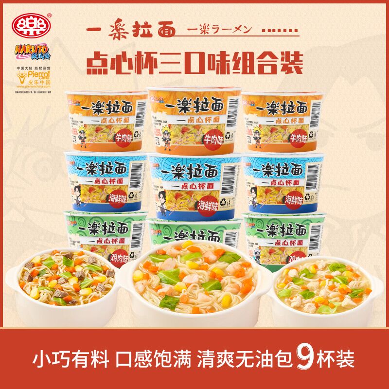 19.9元 口乐旗舰店一乐多味火影拉面组合9杯(InNuXiR4Xc8)/