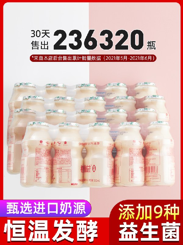 13.9元植益乳酸菌饮料20瓶(6XfgXReKvCD)/
