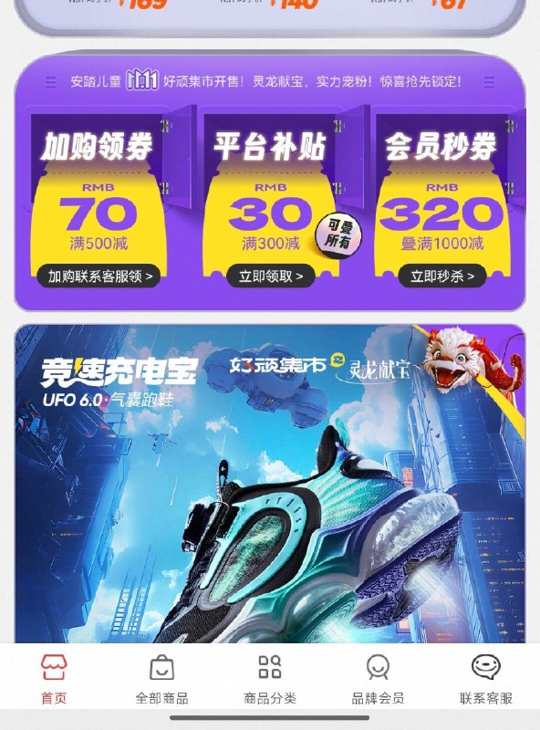 安踏儿童，首页1000-170会员券防身