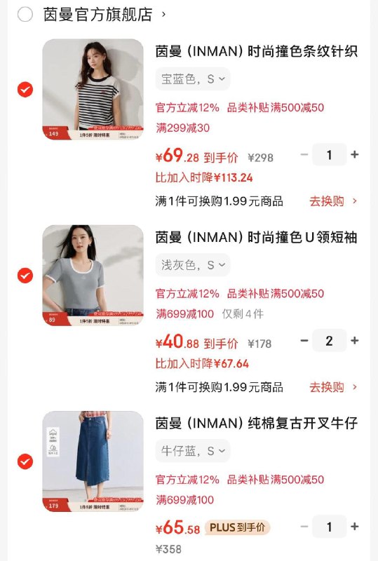茵曼女装2.3折领999-170券